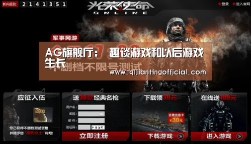 AG旗舰厅:
趣谈游戏和以后游戏生长(图2) AG旗舰厅