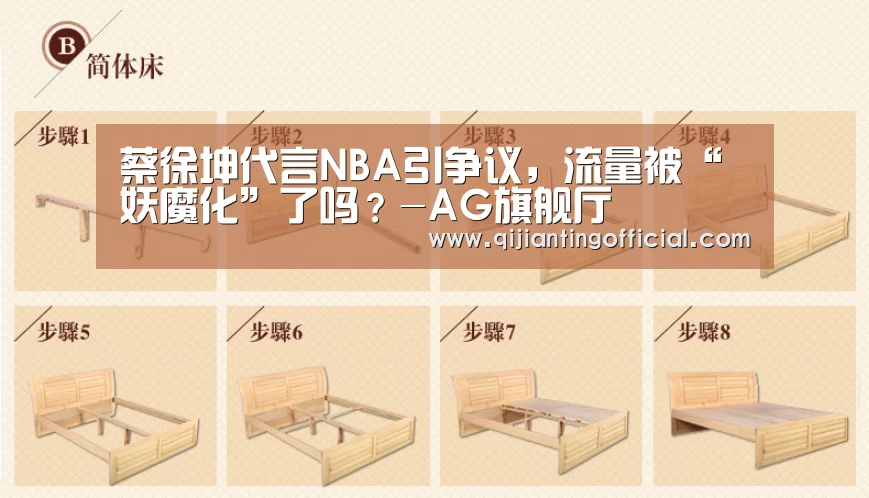 蔡徐坤代言NBA引争议,流量被“妖魔化”了吗?-AG旗舰厅(图1) AG官网