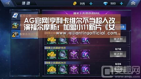 AG官网|亨利卡维尔不当超人改演福尔摩斯!加盟小11新片《女福尔摩斯》(图1) AG平台