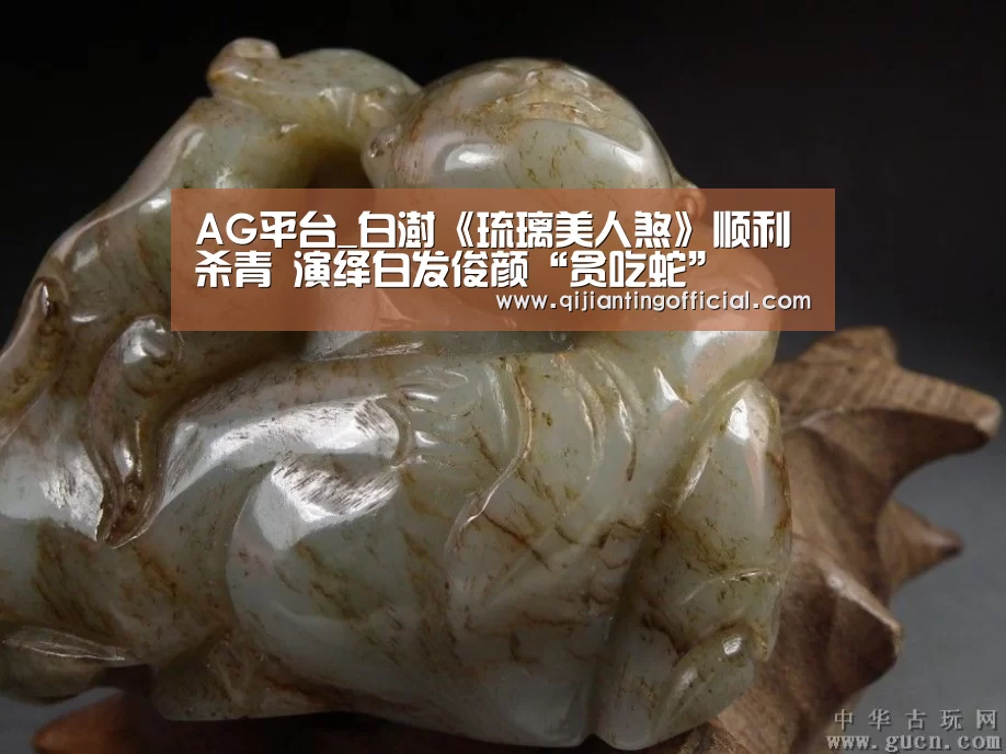 AG平台_白澍《琉璃美人煞》顺利杀青 演绎白发俊颜“贪吃蛇”(图1) AG平台